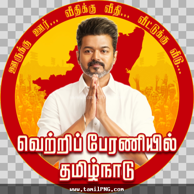 Thalapathy Joseph Vijay, Tamilaga Vettri Kazhagam, TVK